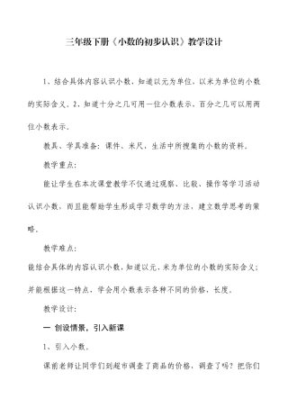 认识小数教学设计