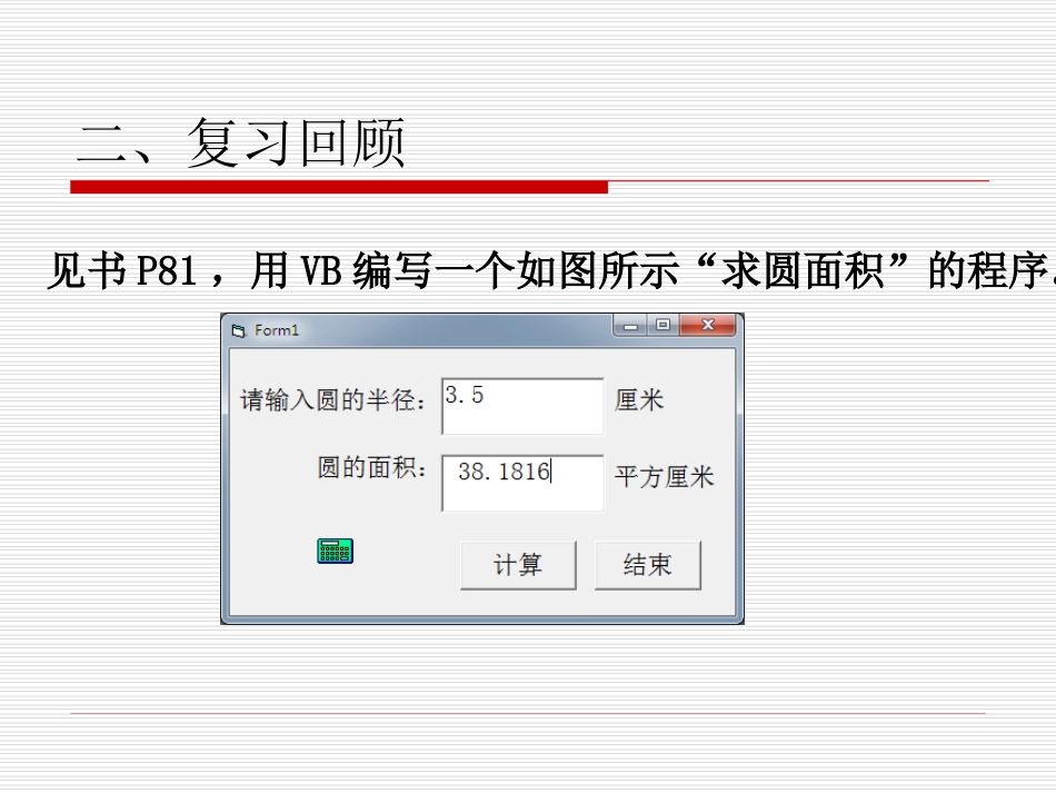 第2节程序基本知识_第3页