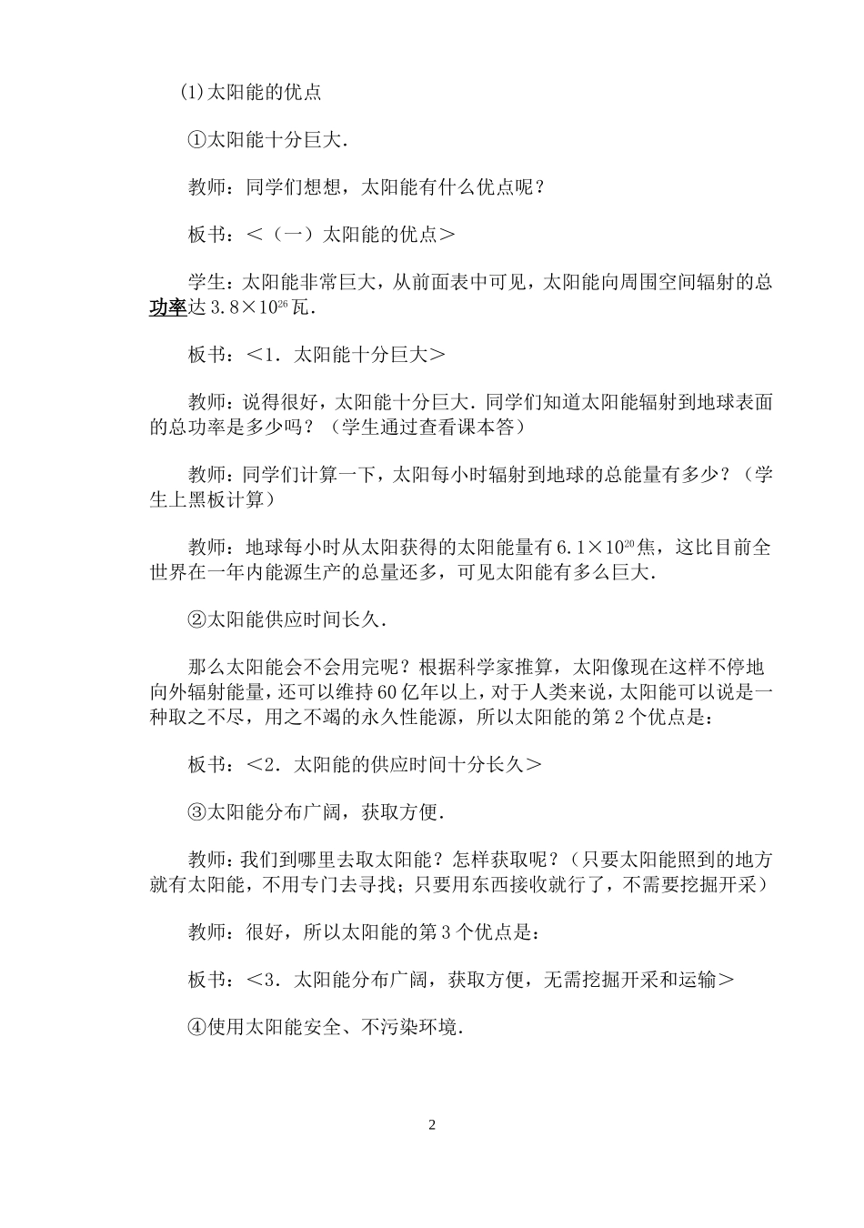 太阳能教学设计_第2页