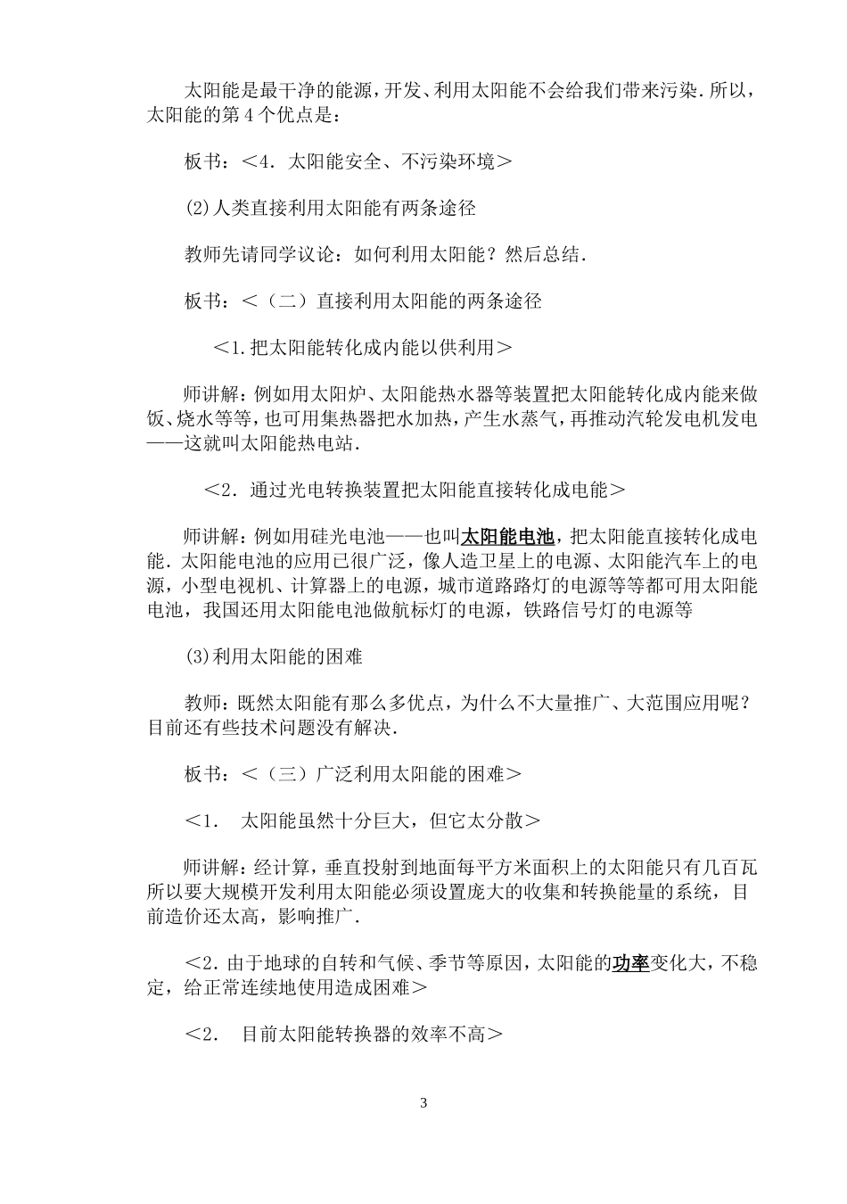 太阳能教学设计_第3页