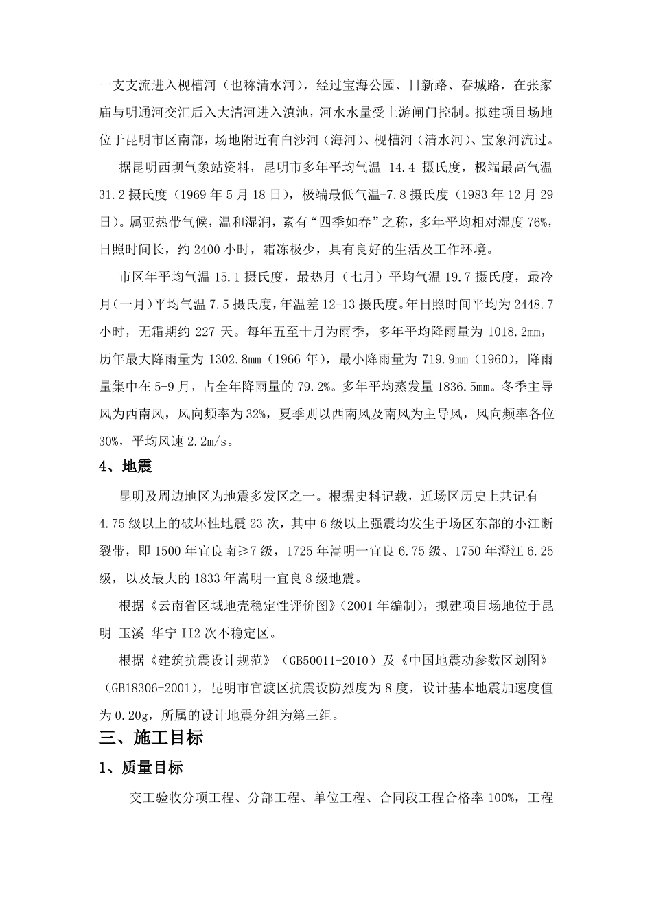 雨水检查井首件工程施工总结_第2页