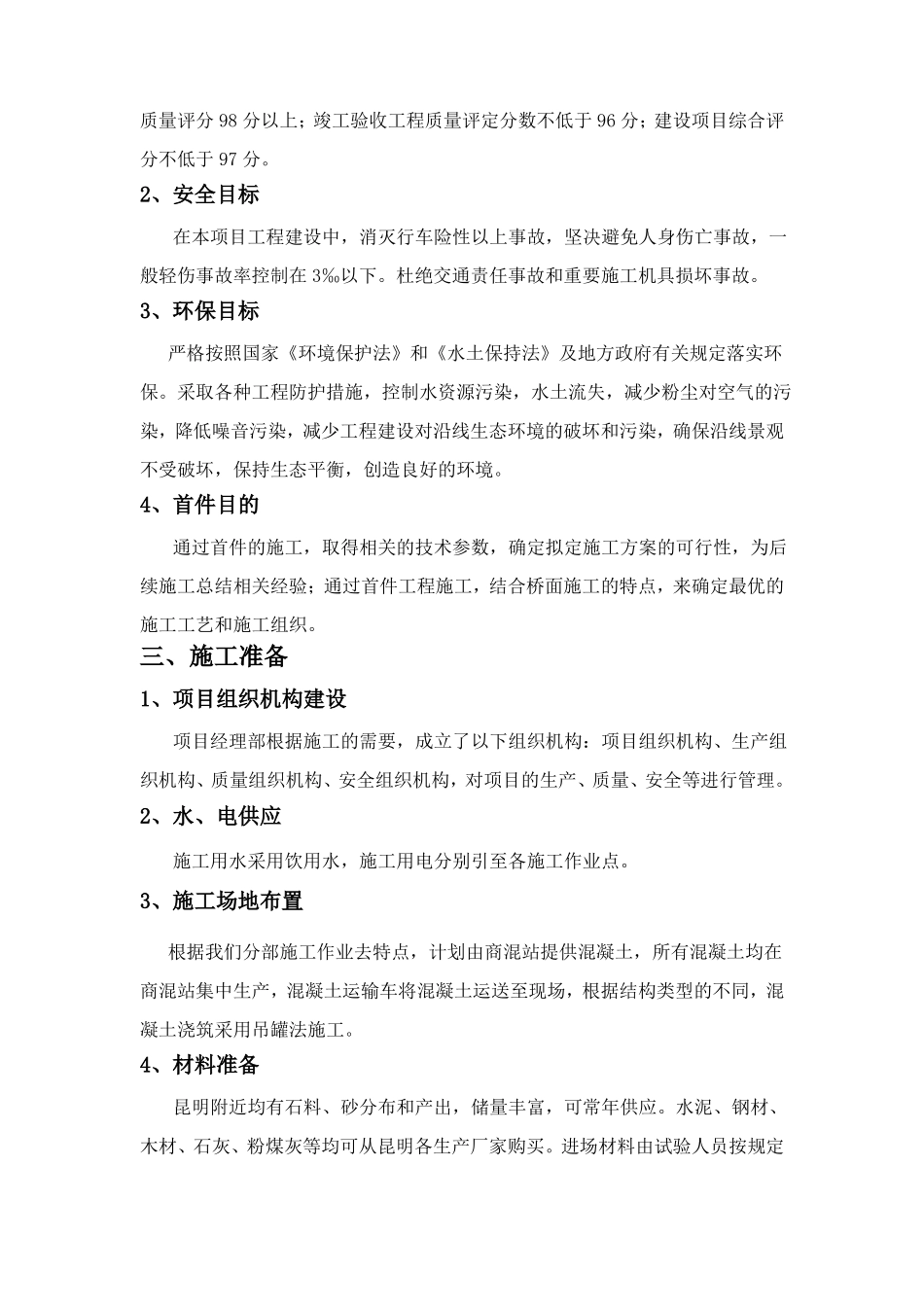 雨水检查井首件工程施工总结_第3页