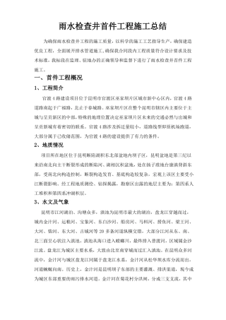 雨水检查井首件工程施工总结