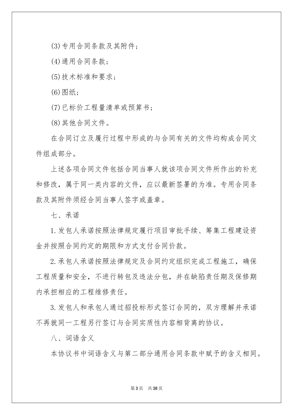 关于建筑工程施工合同范本集合十篇_第3页