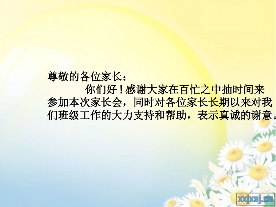 2020秋季学期五（5）班家长会PPT_第2页