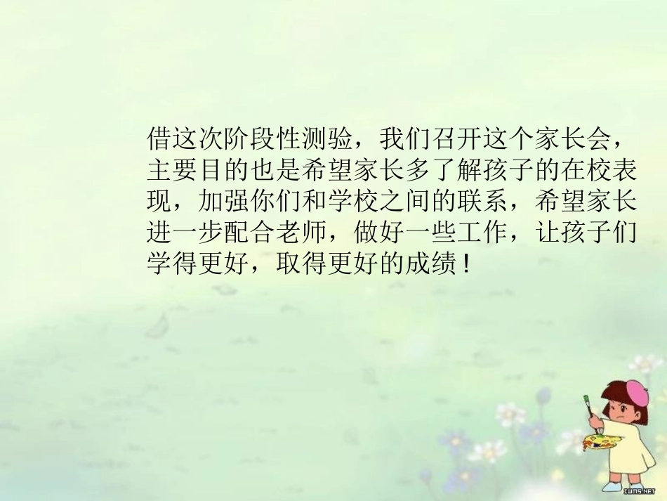 2020秋季学期五（5）班家长会PPT_第3页