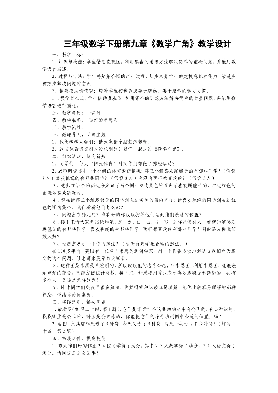 三年级数学下册第九章_第1页