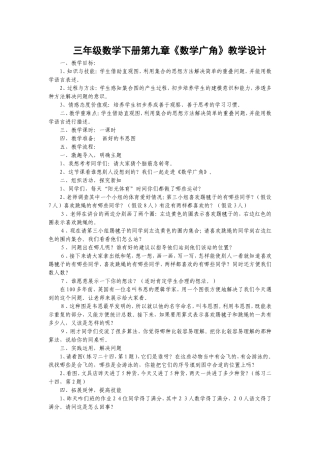 三年级数学下册第九章