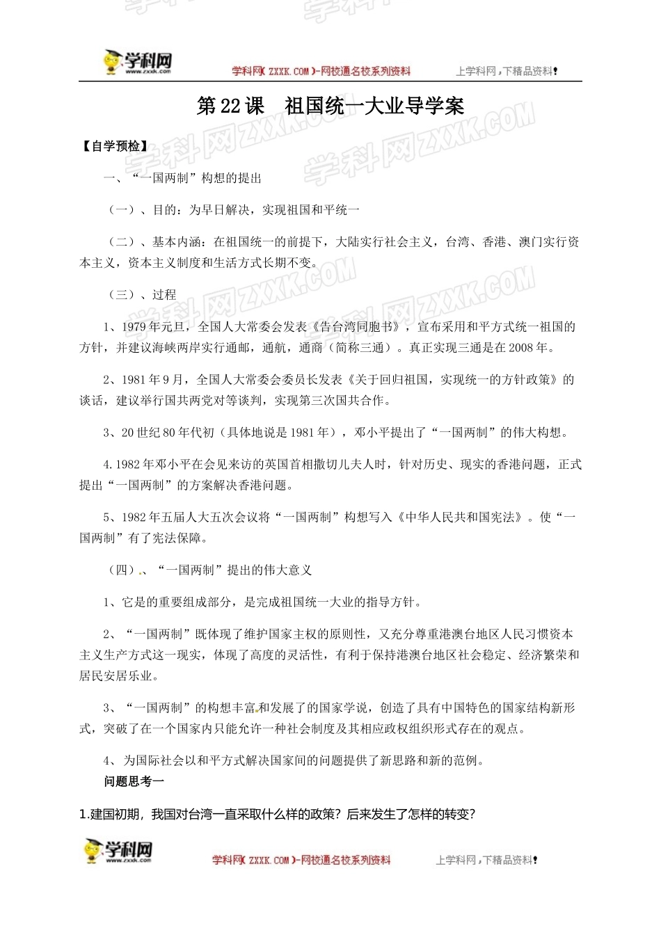 必修一22课学案_第1页