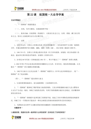 必修一22课学案