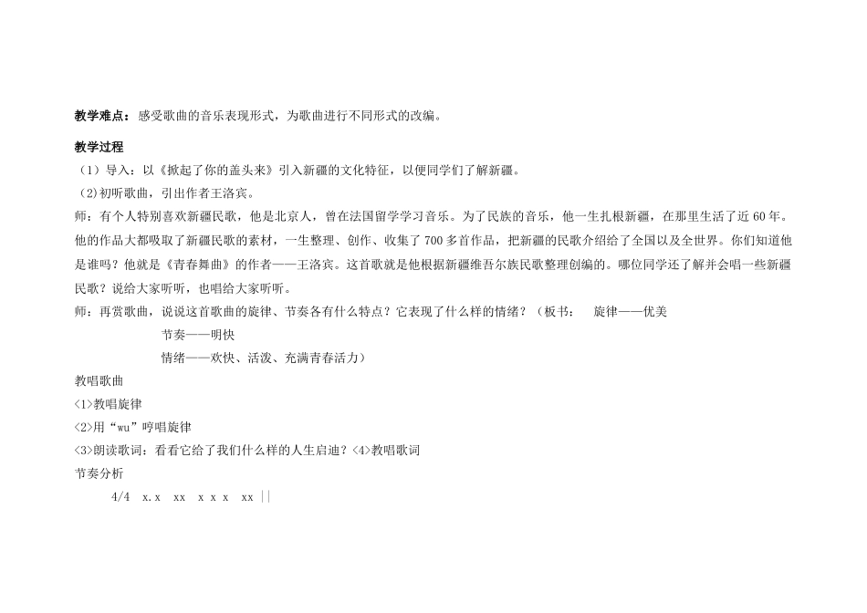 青春舞曲教学设计及思维导图_第2页
