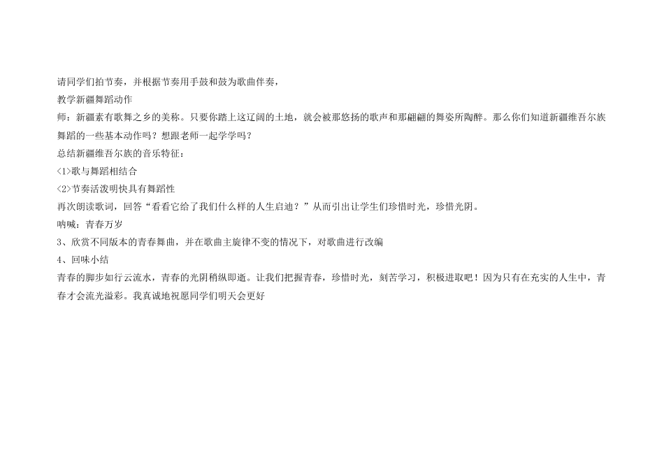 青春舞曲教学设计及思维导图_第3页