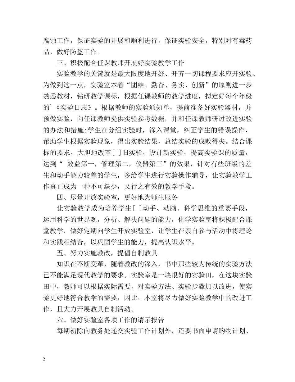 初中化学实验室下学期工作计划 _第2页