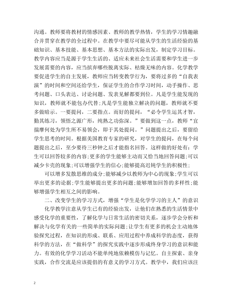 初中化学学习自我总结 (2) _第2页