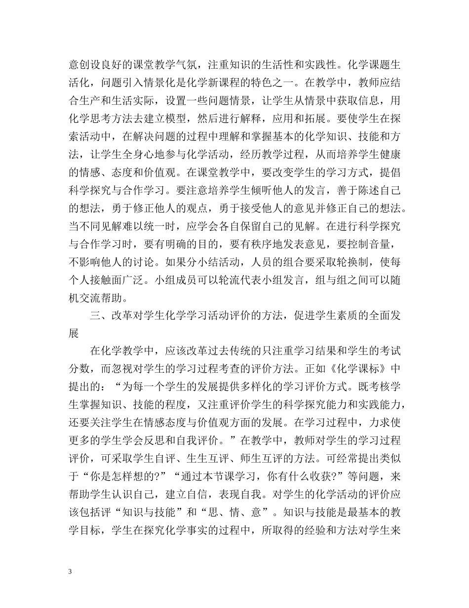 初中化学学习自我总结 (2) _第3页