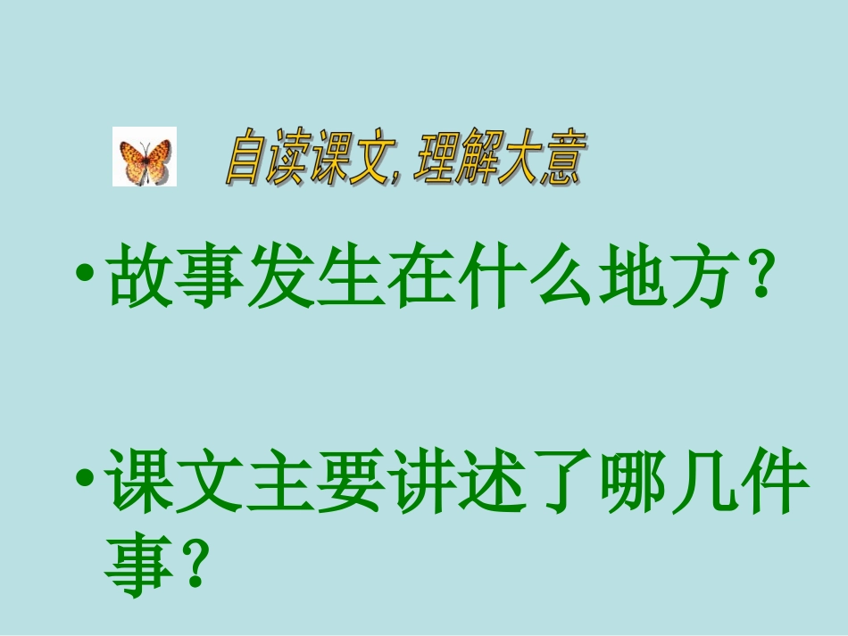 小学六年级语文上册《彩色的翅膀》PPT课件(精选)_第3页
