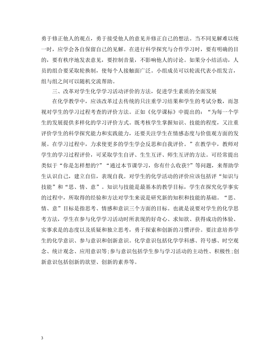 初中化学学习自我总结 _第3页