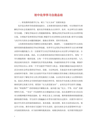 初中化学学习自我总结 