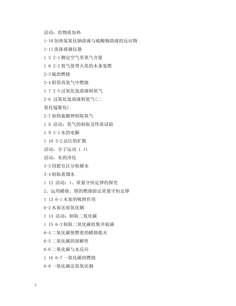 初中化学实验教学计划范文 _第2页