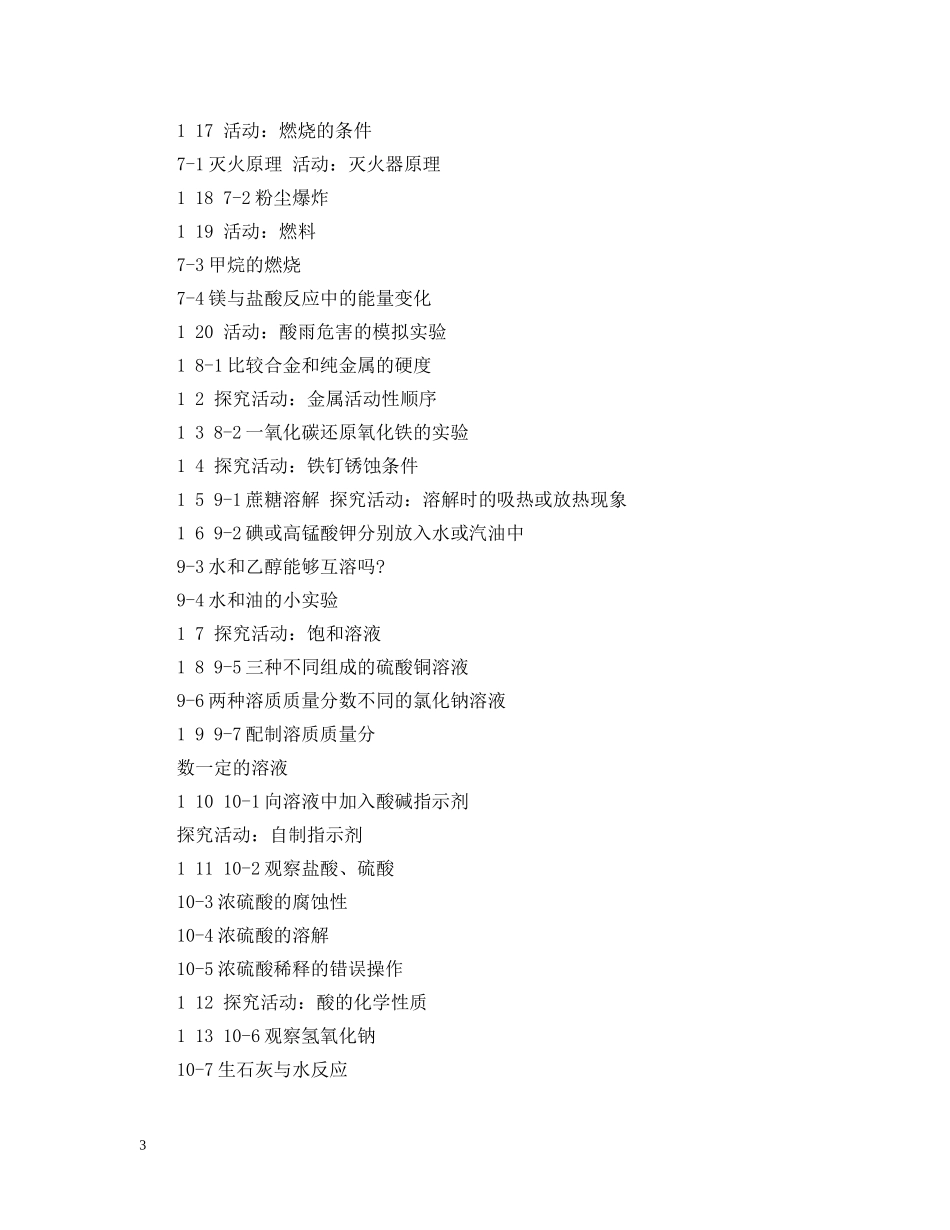 初中化学实验教学计划范文 _第3页
