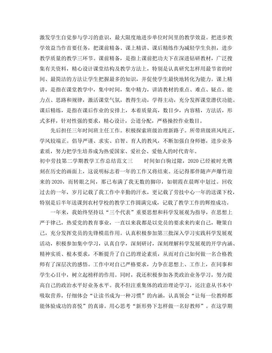 初中劳技第二学期教学工作总结范文 _第3页