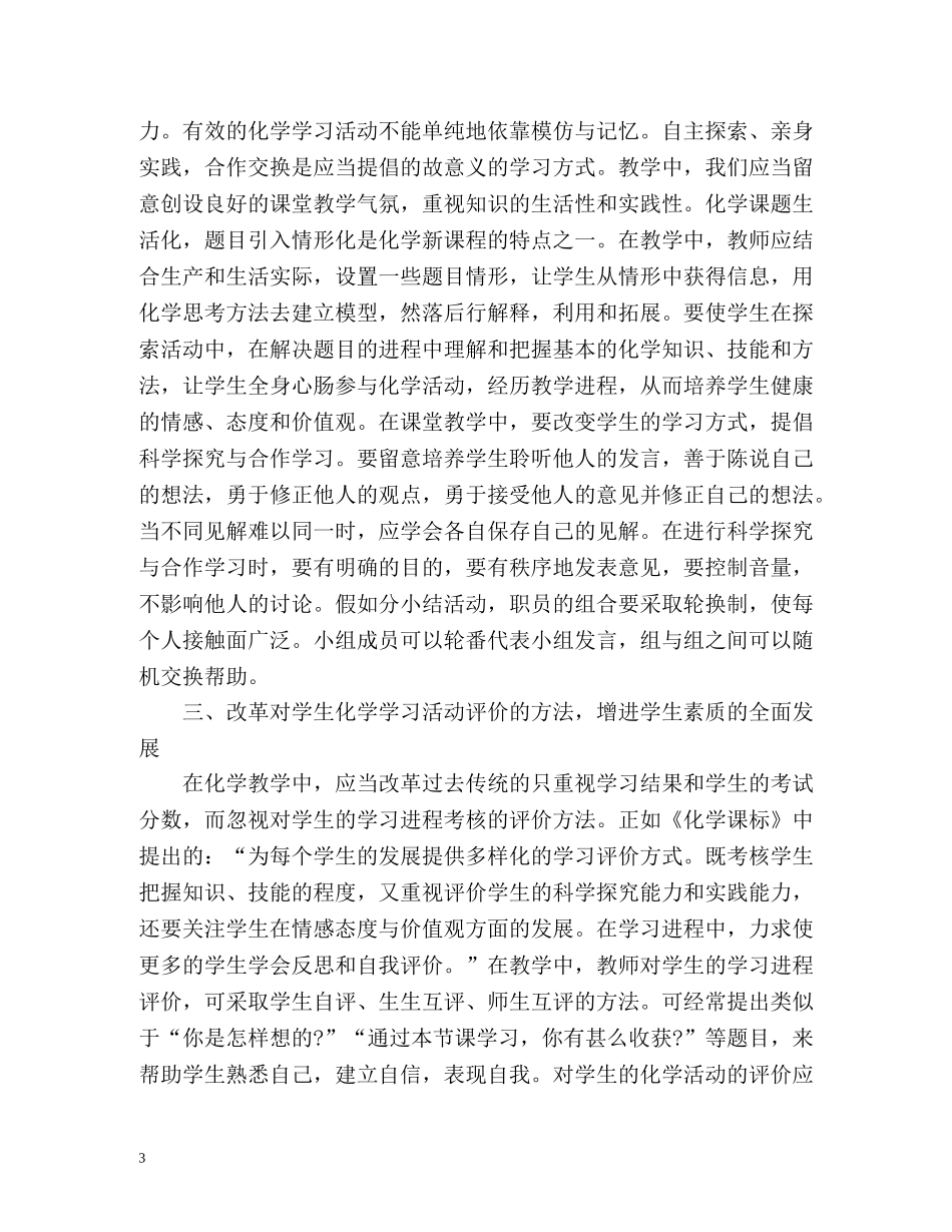 初中化学义务教育教学教师自我总结 _第3页