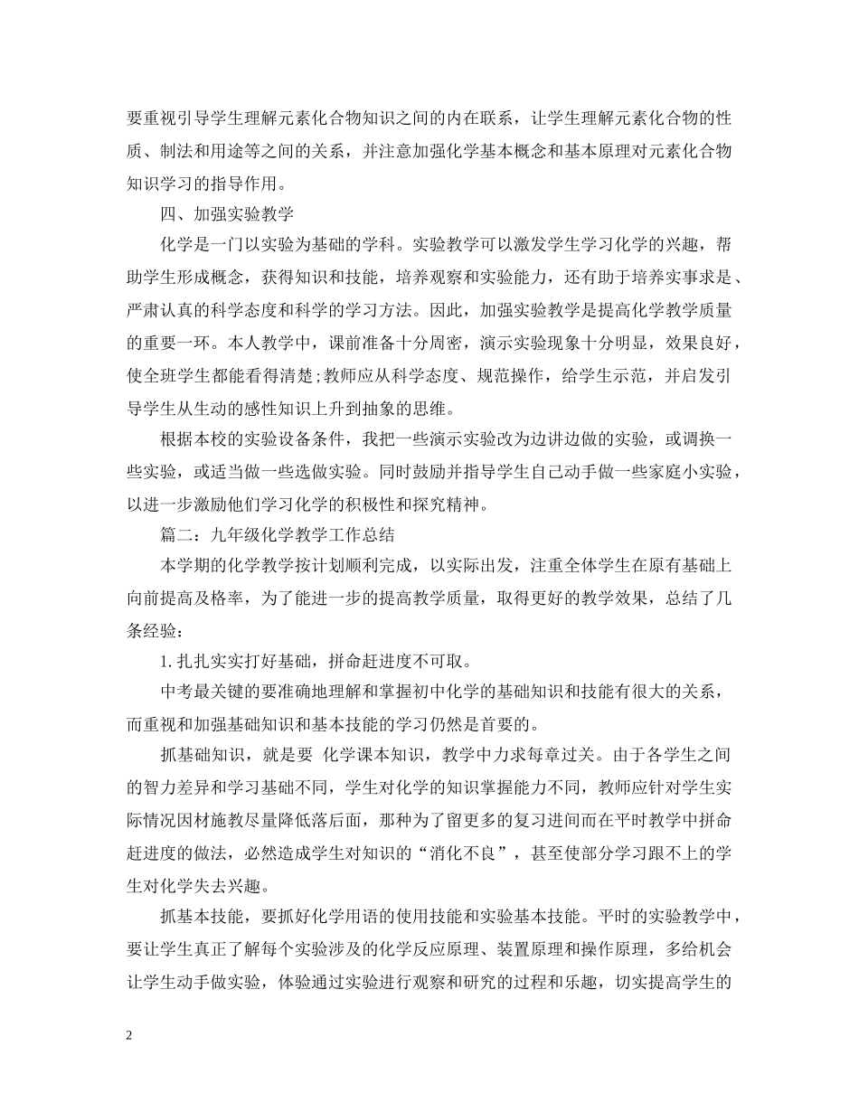 初中化学实验教学工作总结 _第2页