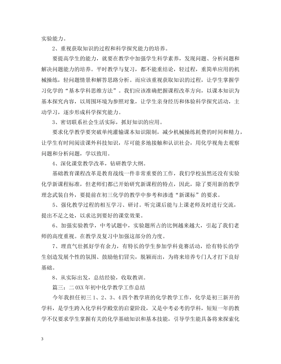 初中化学实验教学工作总结 _第3页
