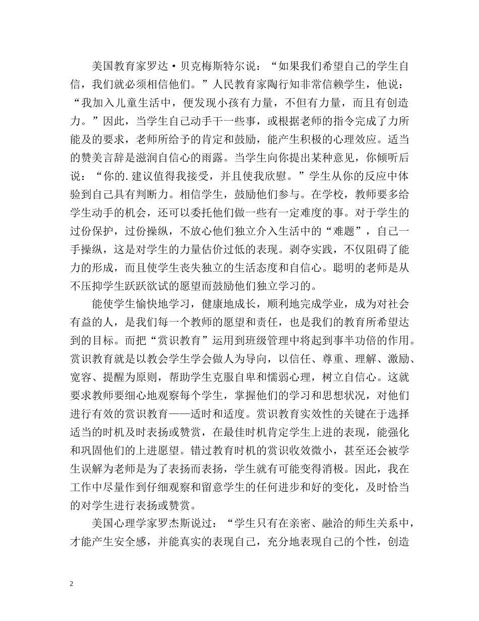 初中副班主任工作自我总结 _第2页