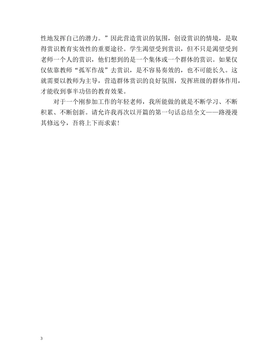 初中副班主任工作自我总结 _第3页