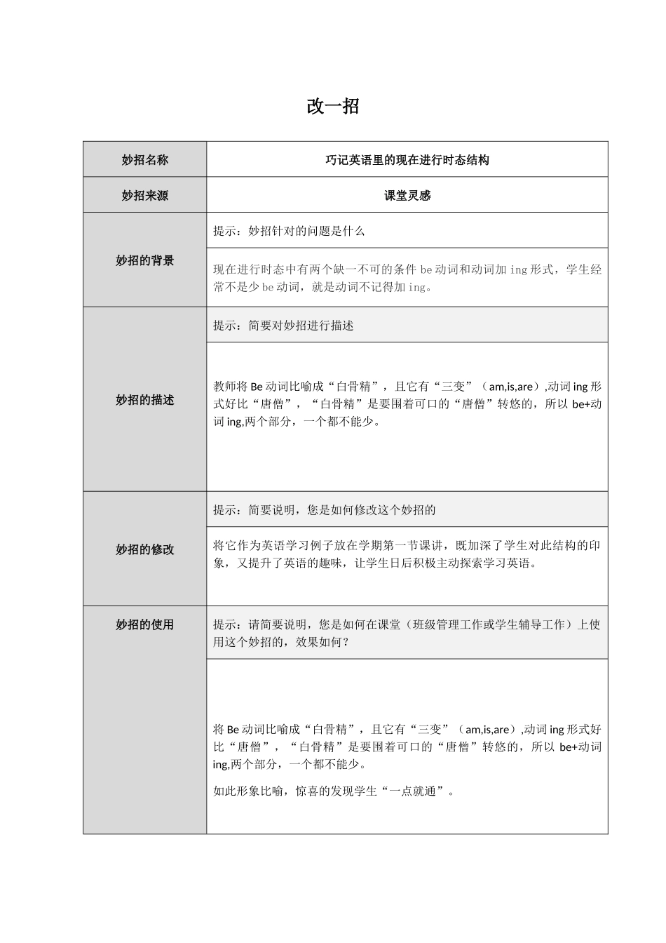 改一招 (6)_第1页