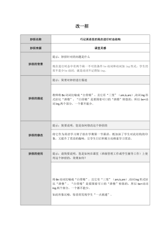改一招 (6)
