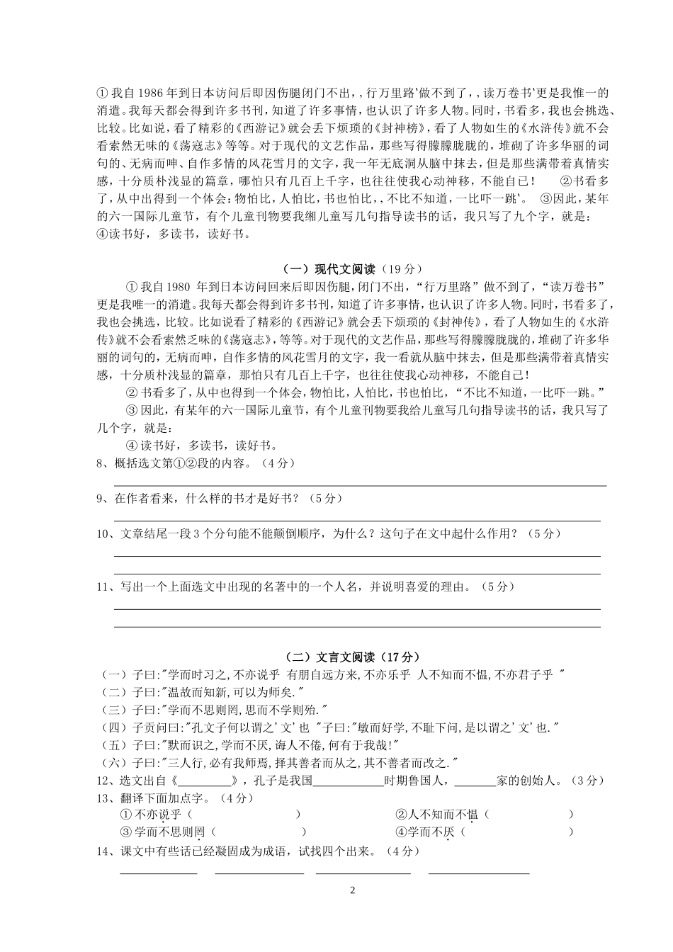 七年级上学期语文段考(一)_第2页