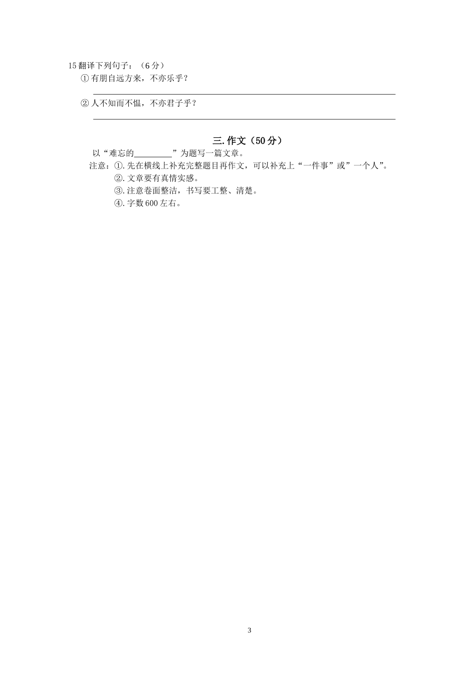 七年级上学期语文段考(一)_第3页