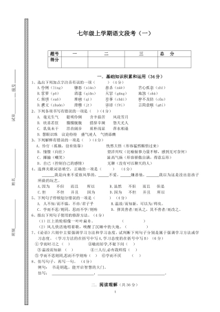 七年级上学期语文段考(一)