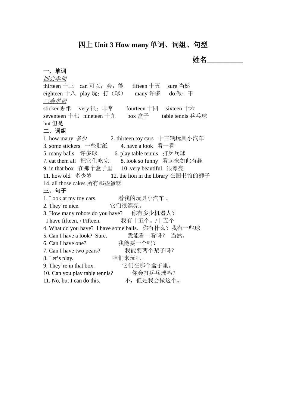 四上Unit3单词、词组、句型_第1页