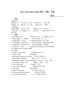 四上Unit3单词、词组、句型