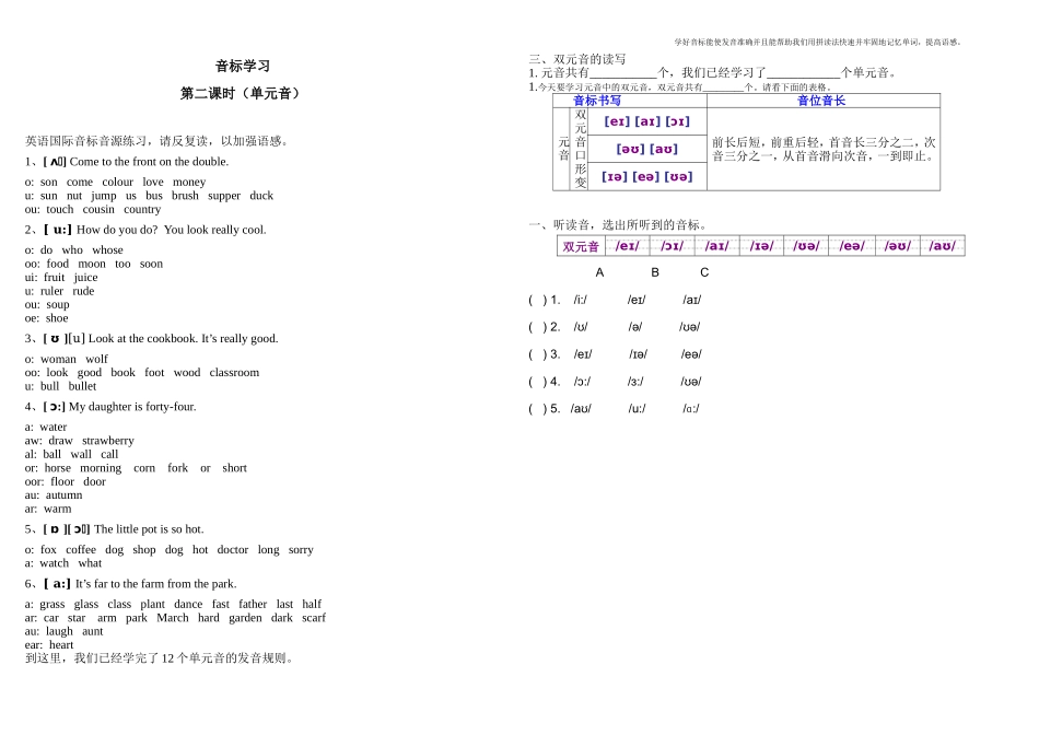 音标学习课时二_第1页