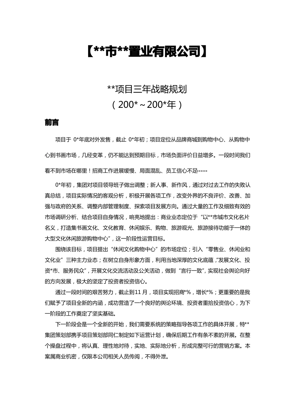 项目三年战略规划_第1页