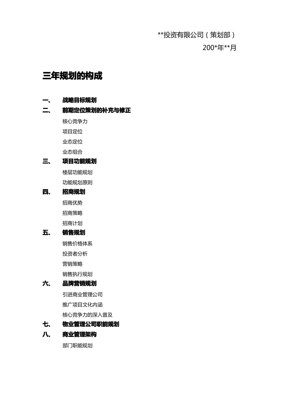 项目三年战略规划_第2页