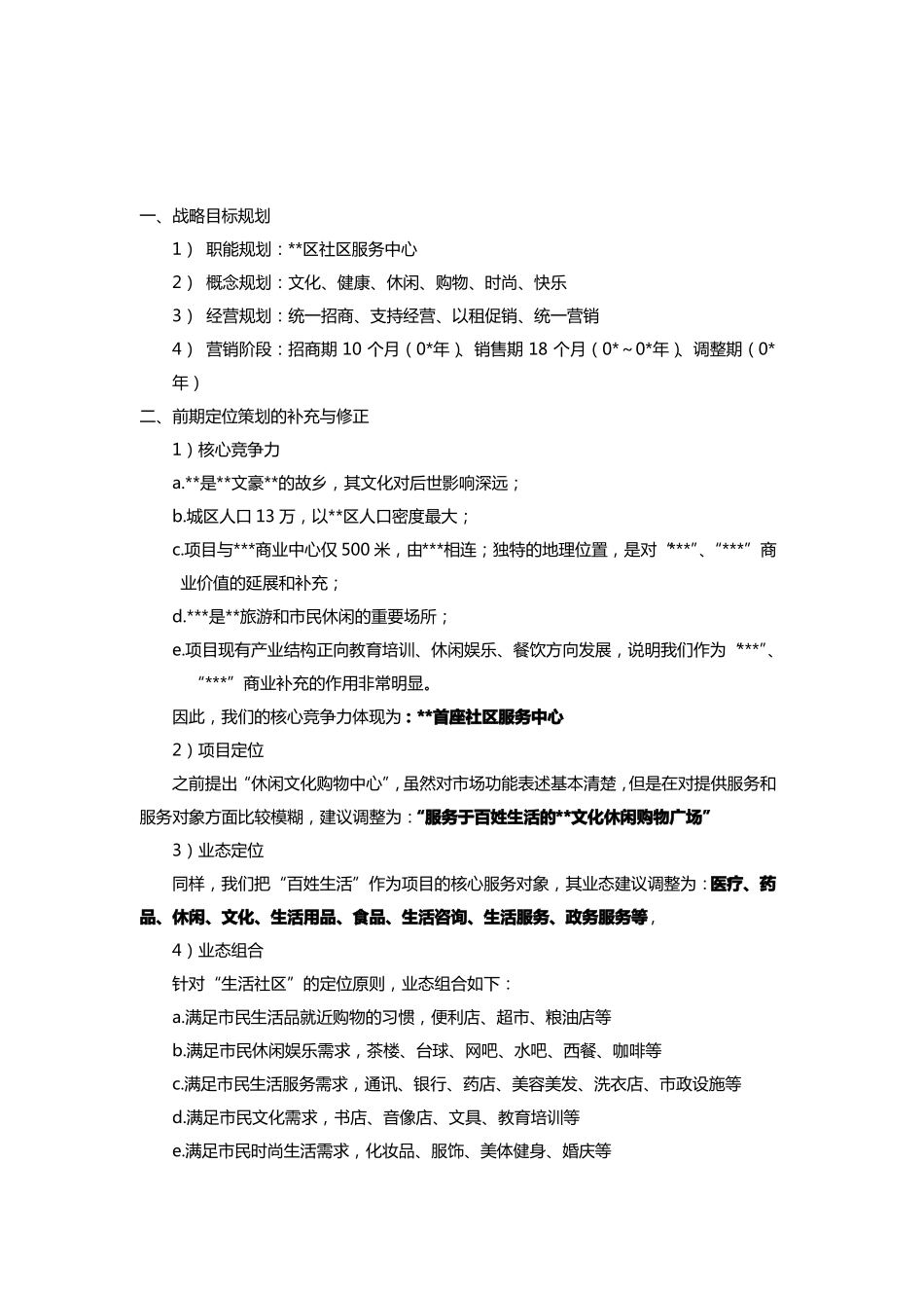 项目三年战略规划_第3页