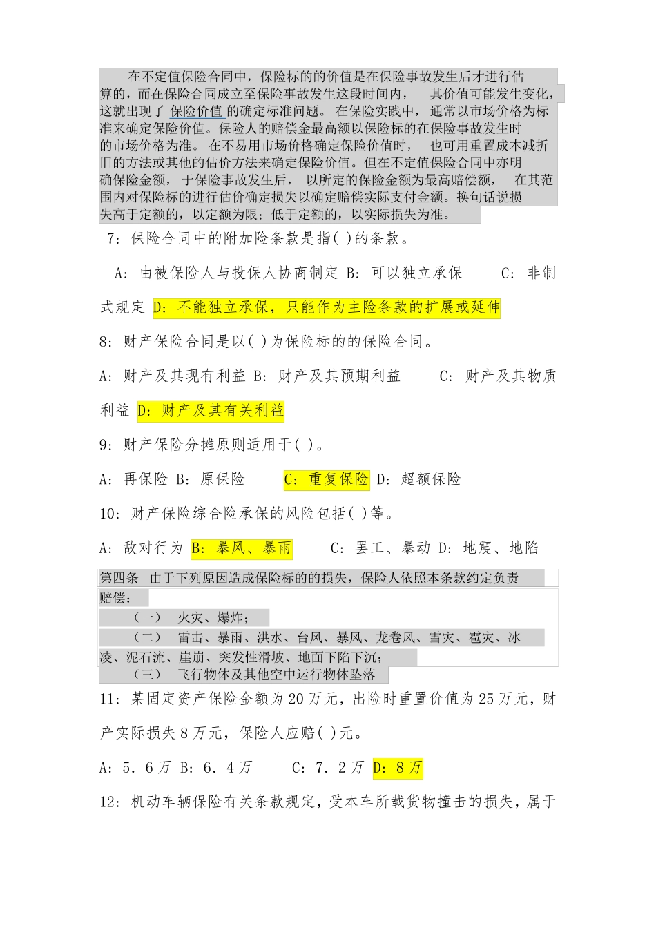 【题库】保险公司招聘考试试题带答案_第2页