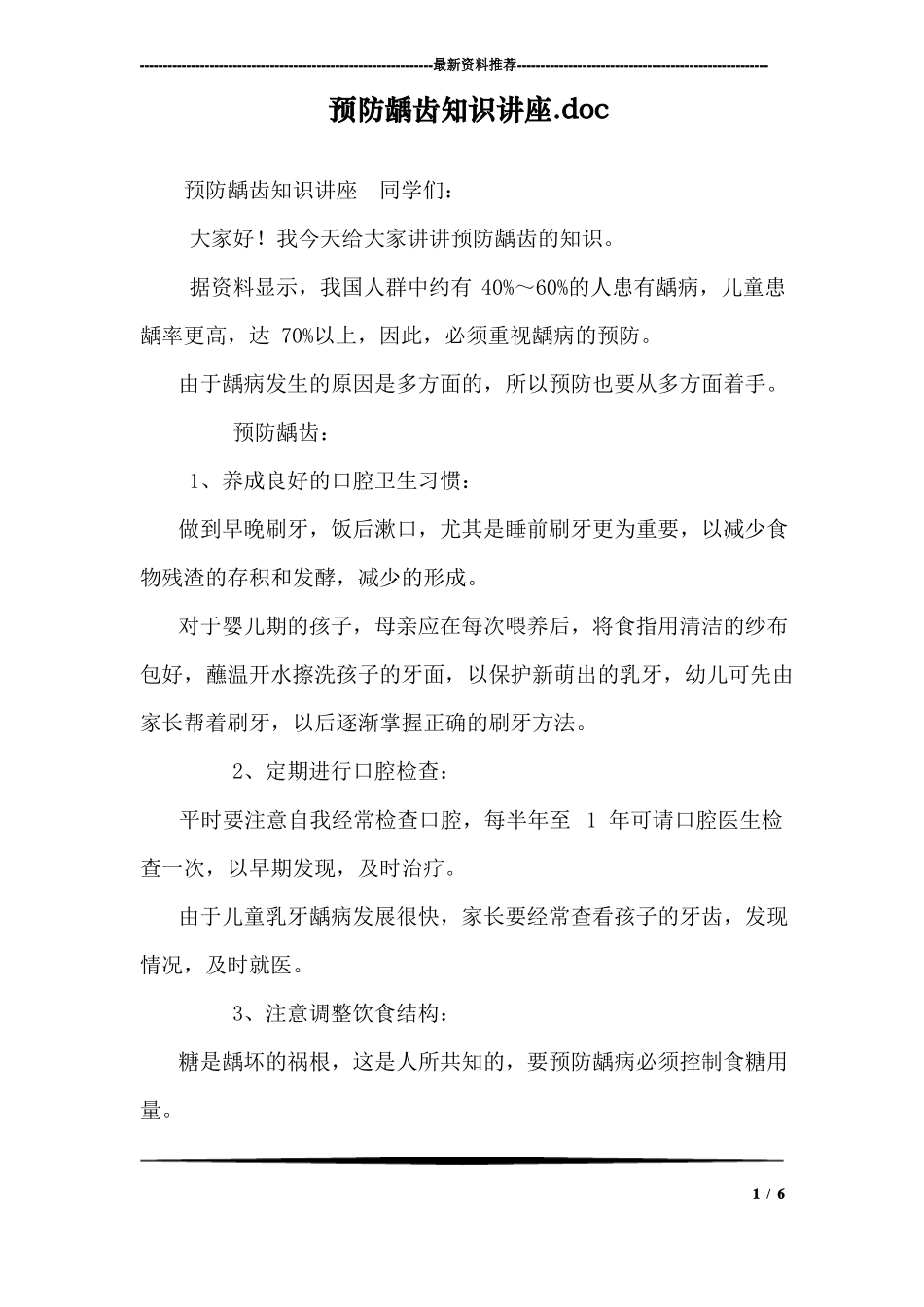 预防龋齿知识讲座_第1页