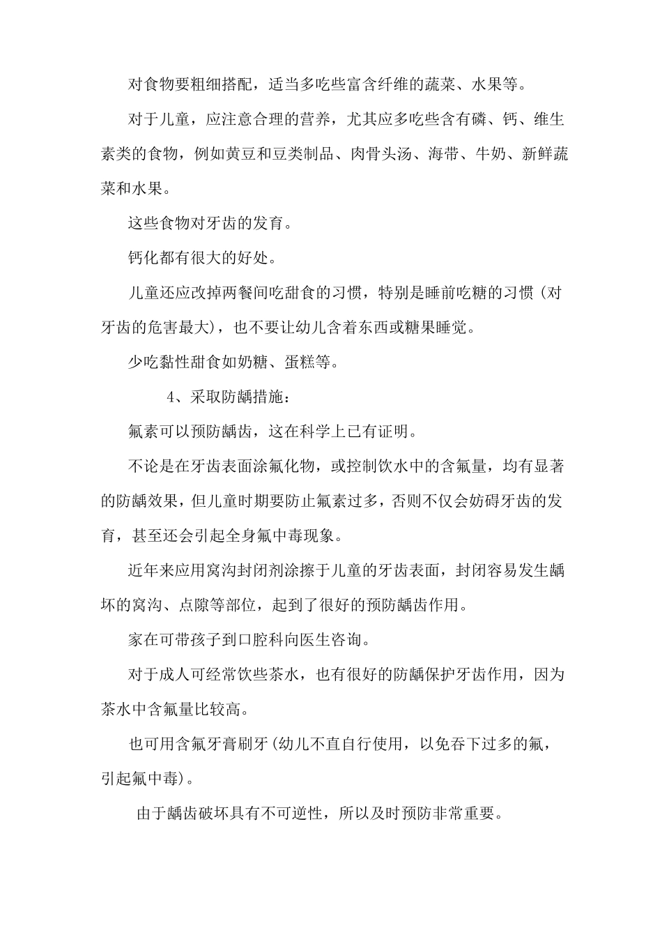 预防龋齿知识讲座_第2页