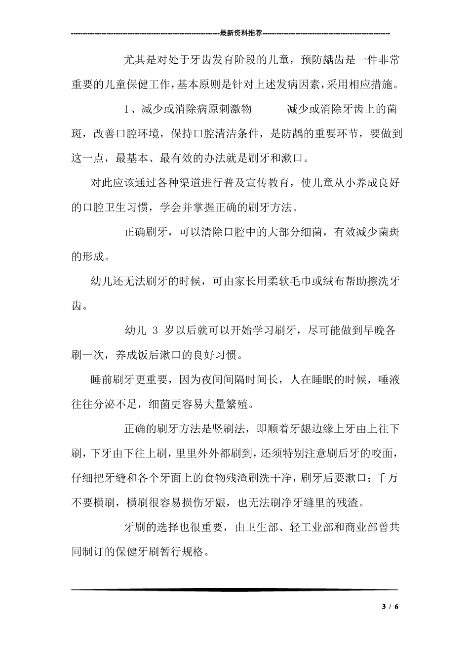 预防龋齿知识讲座_第3页