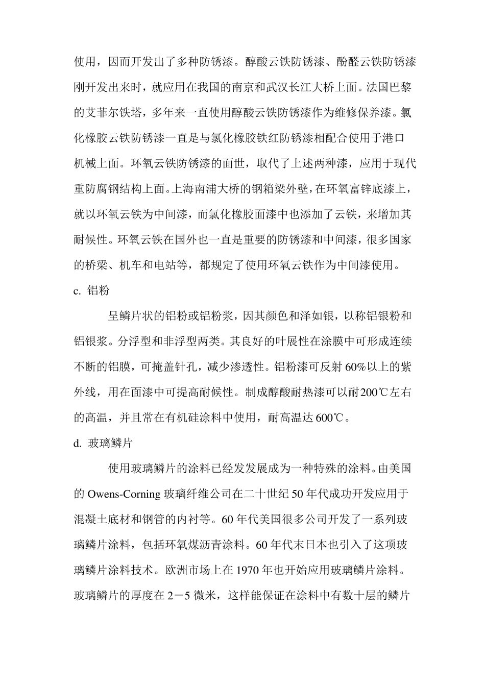 防锈颜料的简单介绍_第2页