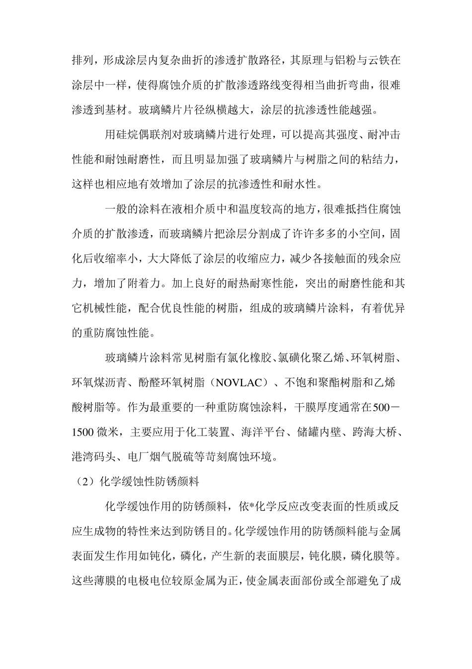 防锈颜料的简单介绍_第3页