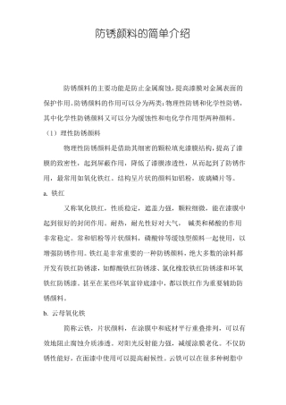 防锈颜料的简单介绍