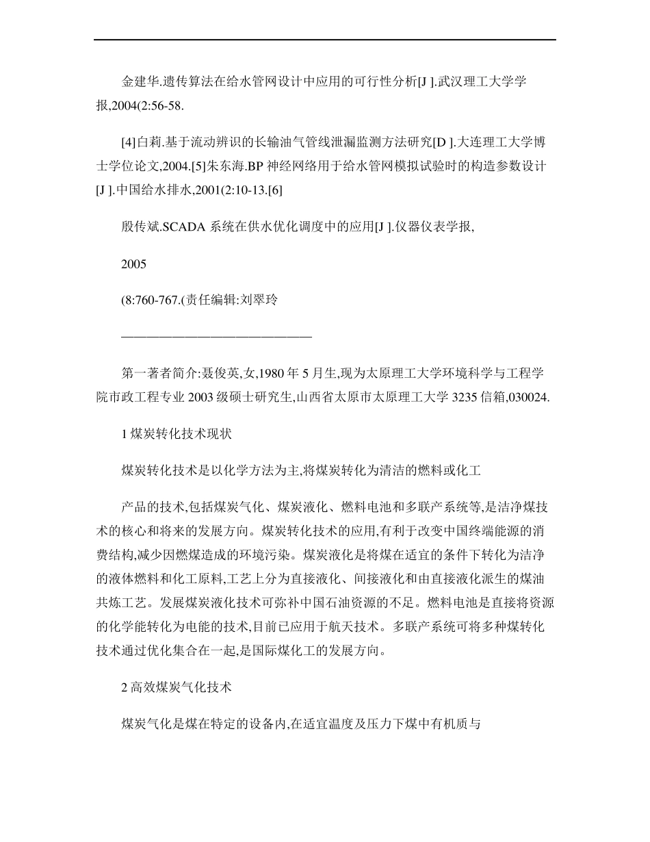 高效清洁煤炭转化技术现状概要_第2页