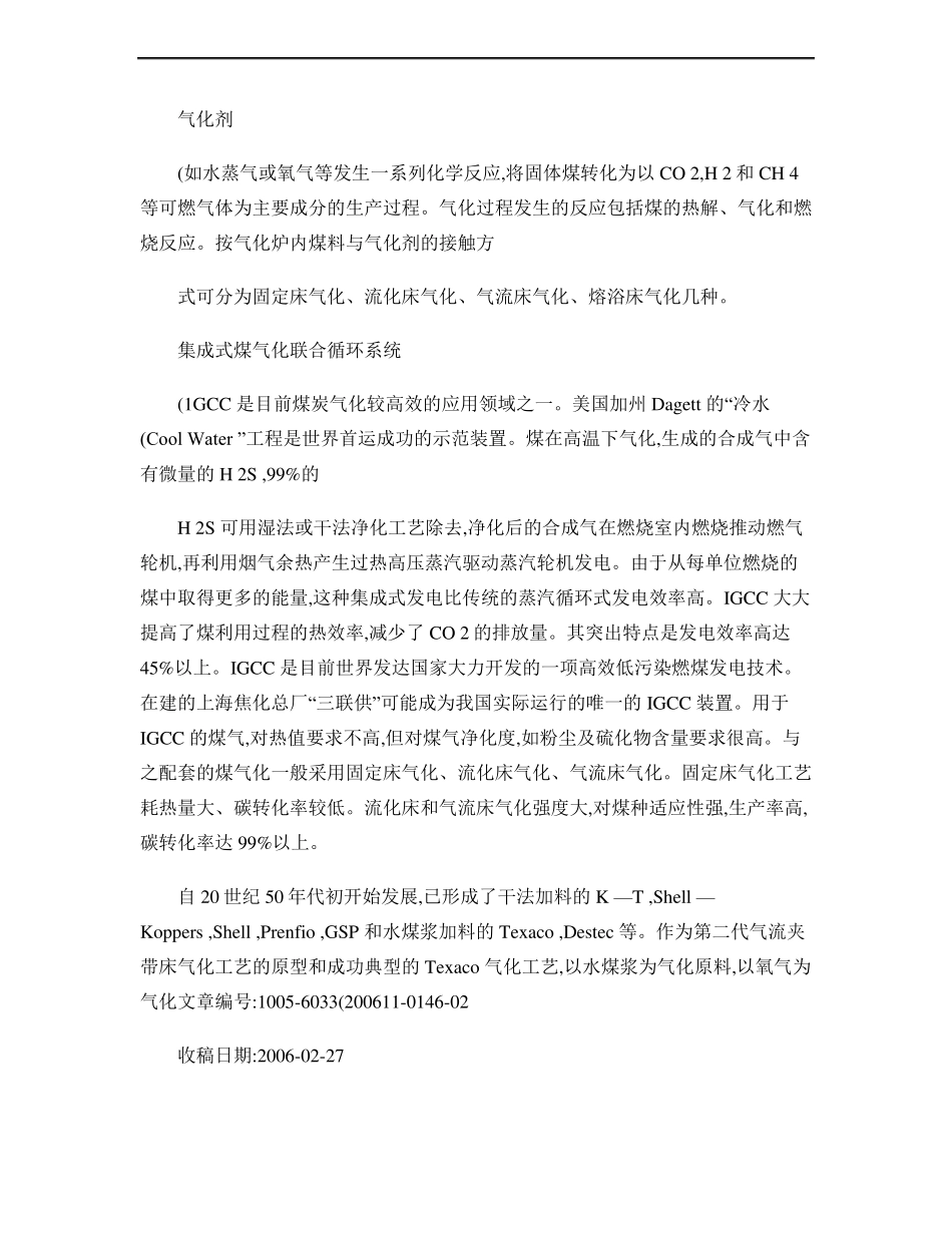 高效清洁煤炭转化技术现状概要_第3页